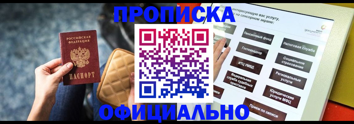 прописка регистрация в Змеиногорске