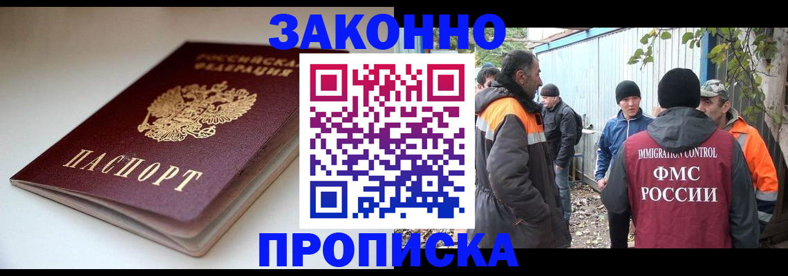 временная регистрация для школы в Змеиногорске