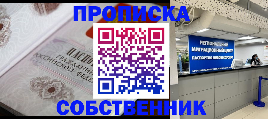 временная регистрация недорого в Змеиногорске