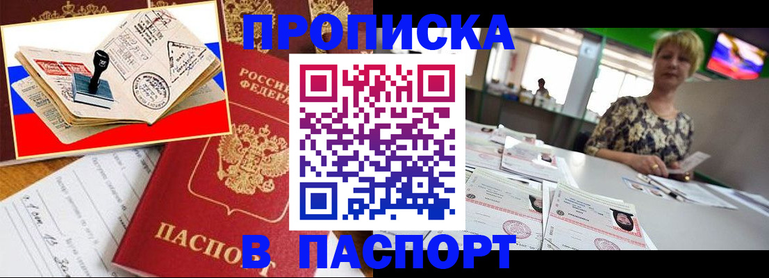 прописка иностранных граждан в Змеиногорске